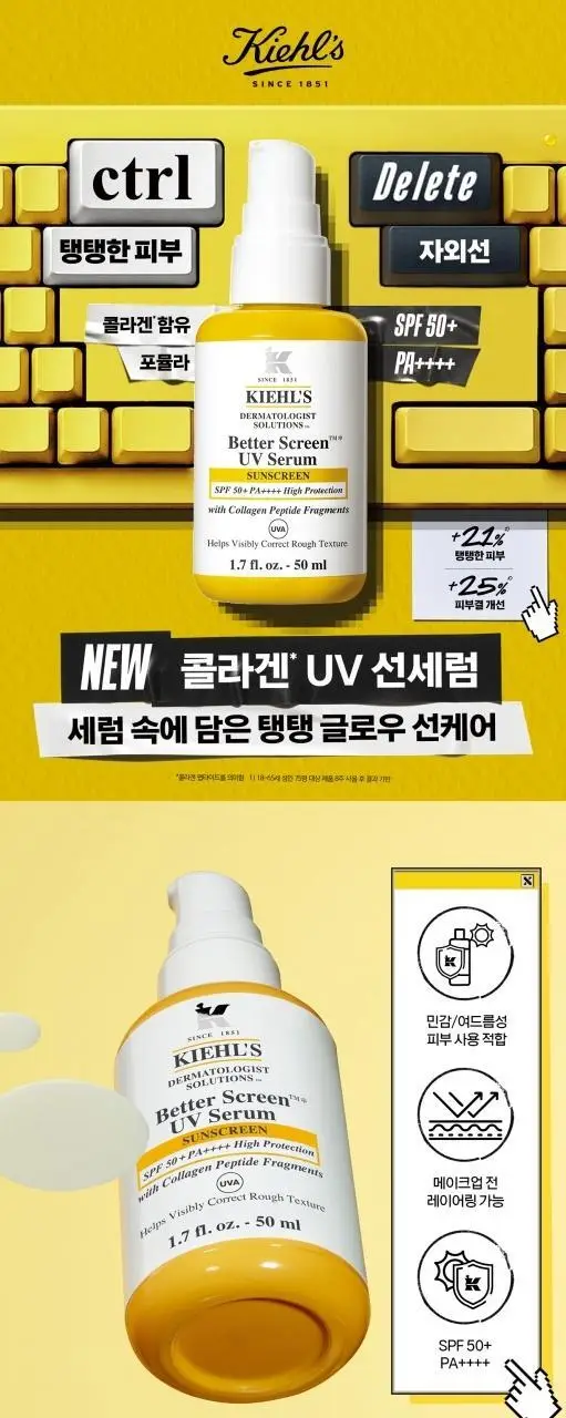 [NEW] 키엘 베터 스크린 유브이 세럼 50ml 상세페이지 2
